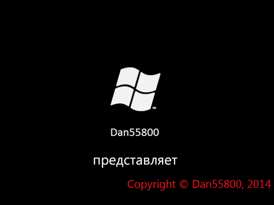 Dan55800 Интро (28.05.2014 – 31.08.2014)