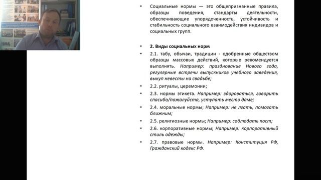 3.8.  Виды социальных норм
