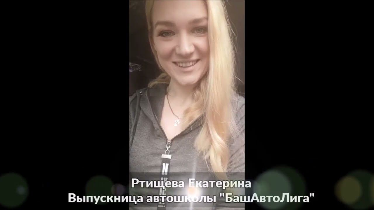 Отзыв ученицы автошколы БашАвтоЛига смотреть онлайн