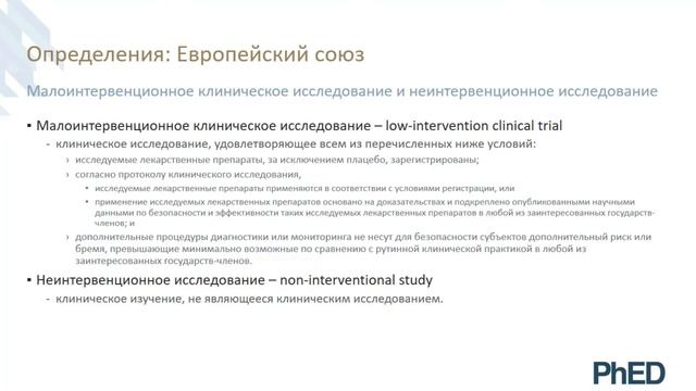 1.1. Общие вопросы клинических исследований: определение клинического исследования