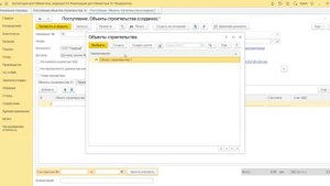 9.3 Как отразить поступление объектов строительства
