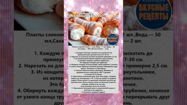 Трубочки с кремом. #вкусняшка #кчаю