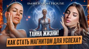 Тайна Жизни! Как Стать Магнитом для Успеха? 🧲💡