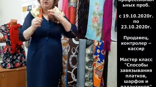 Мастер класс "Способы завязывания платков, шарфов и палантинов" смотреть онлайн