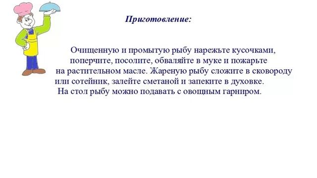 Вкусно Готовим - Минтай запеченный в сметане