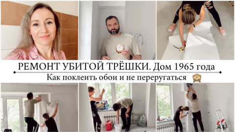РЕМОНТ СТАРОЙ ТРЁШКИ 70м2?Часть 3?Ремонт своими руками//РЕМОНТНЫЙ ВЛОГ