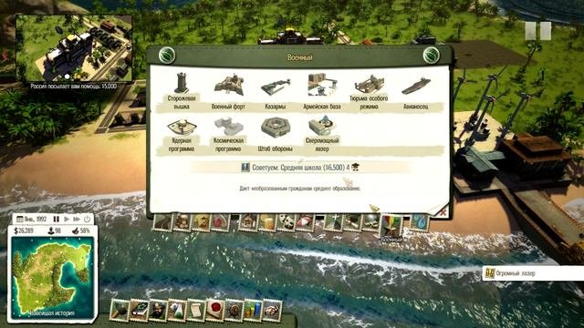 Tropico 5 - Суперзлодей [Supervillain DLC]