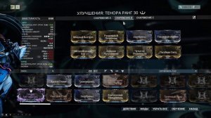 Тенора \ Мод разлома \ билд \ Варфрейм Warframe