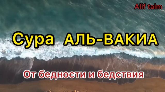 Сура «Аль-Вакиа»(Аль-Вакия) «Падающее» красивое чтение Корана