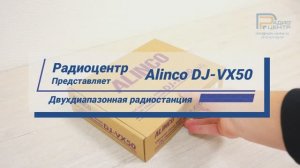 Alinco DJ-VX50 - обзор двухдиапазонной радиостанции