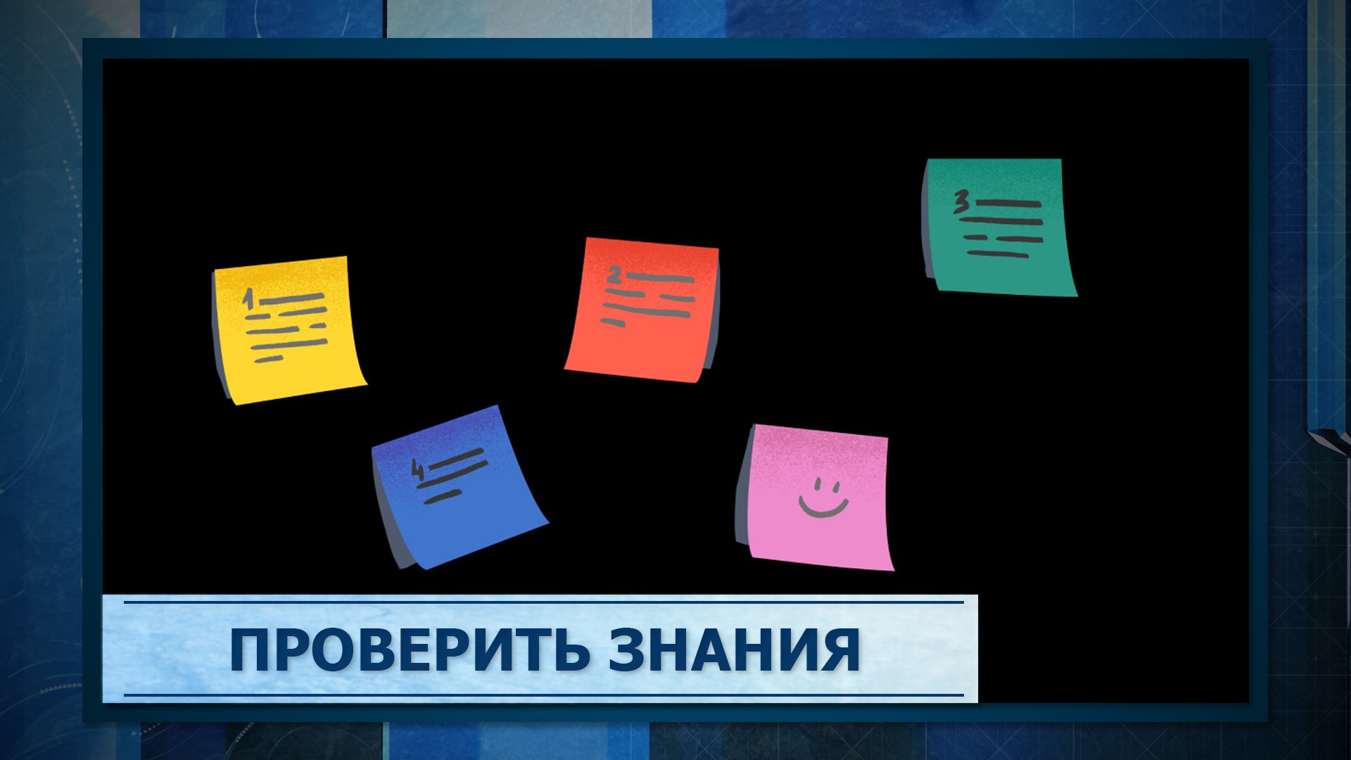 Проверить знания в 2 классе. Проверим знания