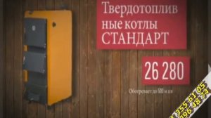 Купить твердотопливный котел в ДНР от производителя по доступным ценам с доставкой на дом.