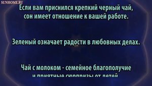К чему снится Чай сонник, толкование сна
