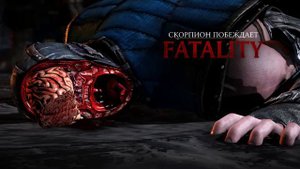 Все фаталки за скорпион в Mortal Kombat XL