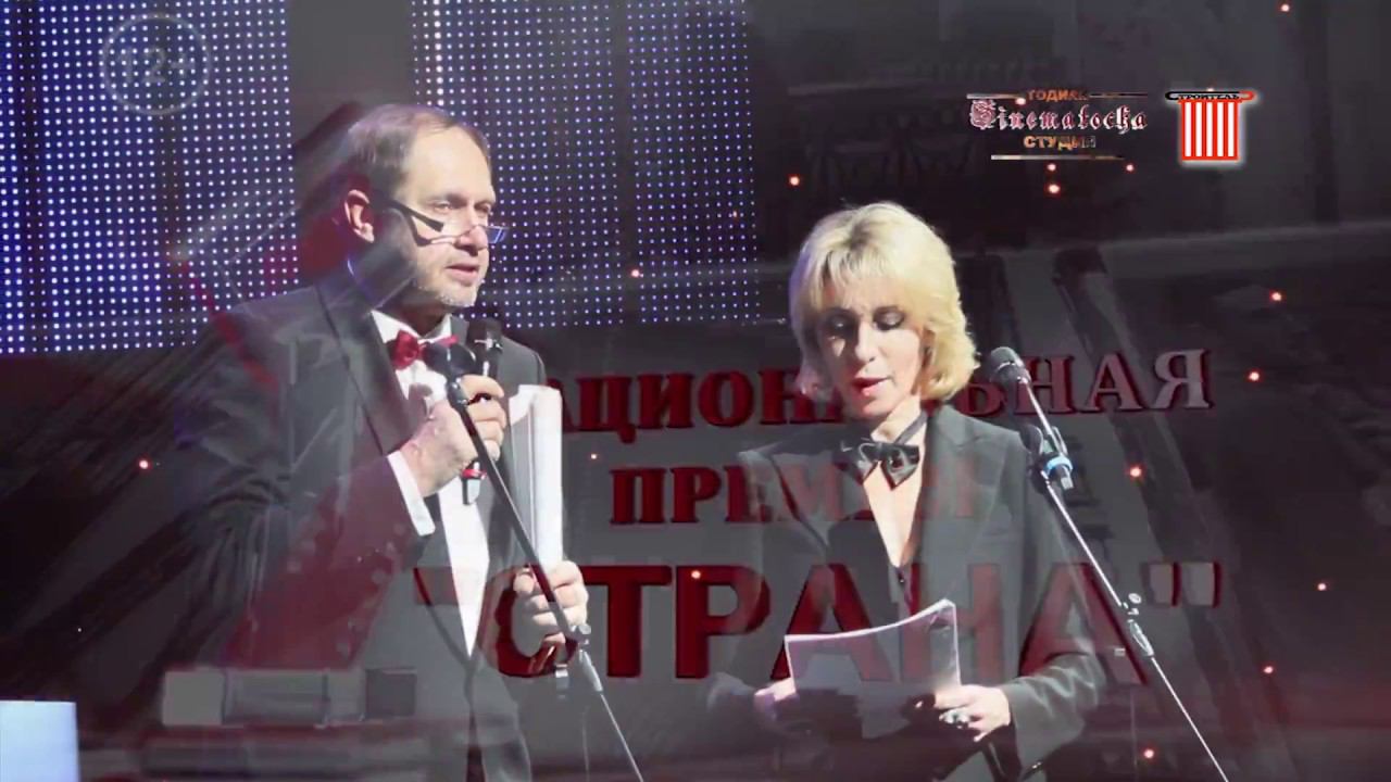 7 конкурс "Национальная Премия СТРАНА" смотреть онлайн