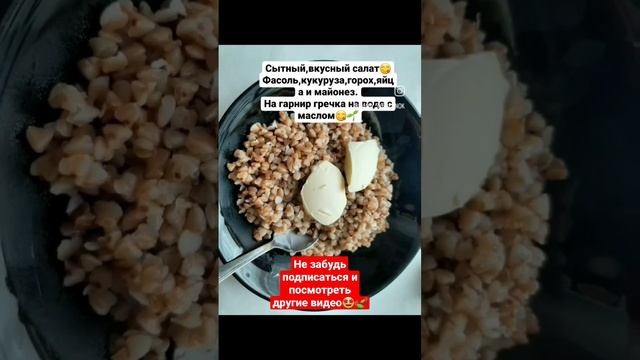 Вкусный,полезный и сытный салат из простых ингредиентов ?? #бобы #полезныесоветы #заработок #салат