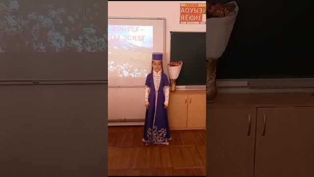 Стихотворение «Адыгея – родина моя» читает Каратабан Амина, 10 лет. ЯДБ