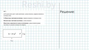 №7 / Глава 1 - Математика 5 класс Герасимов