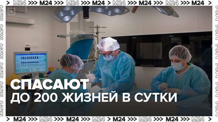 Врачи флагмана при больнице им Буянова смогут спасать до 200 жизней в сутки - Москва 24