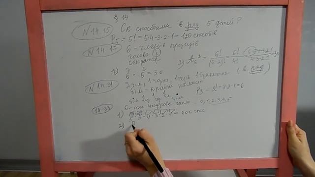 11 клас. Тема: Перестановки. Комбінації. Розміщення (задачі) смотреть онлайн