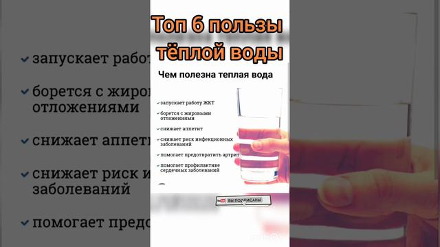 С каким пунктом вы не согласны?                             #вода #пользаводы #горячаявода #здоровь