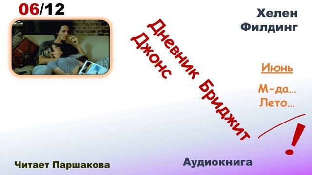 Часть 06/12 