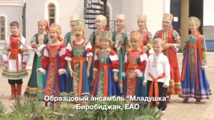 Мы желаем счастья вам!!! Биробиджан ЕАО