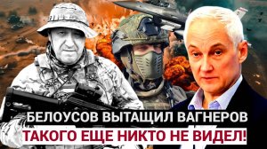 КУРСК 10 МИНУТ НАЗАД! Министр Обороны РФ Белоусов использовал свой козырь Музыканты разносят всех по