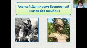 Урок кубановедения в 10 кл. Черноморские казаки на войне 1812 года. Учитель Калинина В.В.