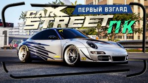 Так выглядит CarX Street на ПК - Совершенно другая игра, оптимизация, графика, сюжет