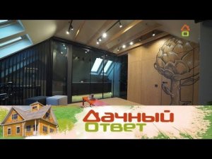 "Дачный ответ": Мансарда с мини-кухней, студией звукозаписи и камином