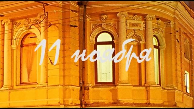 Пиккардийская терция в Харькове! Спешите купить билеты!! смотреть онлайн