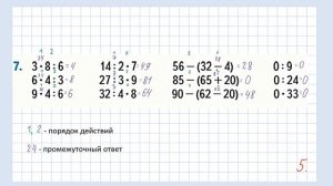 Примеры №7 страница 99 - Математика (Моро) - 3 класс 1 часть