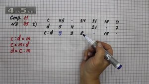 Страница 11 Задание 45 (Таблица 2) – Математика 4 класс Моро – Учебник Часть 1