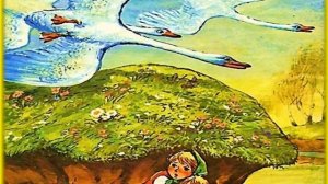 Сказка "Гуси-Лебеди". Сказки для 1 класса