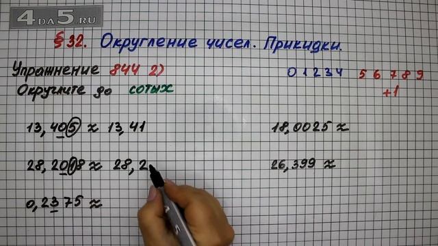 Упражнение № 844 (Вариант 2) – Математика 5 класс – Мерзляк А.Г., Полонский В.Б., Якир М.С. смотреть онлайн