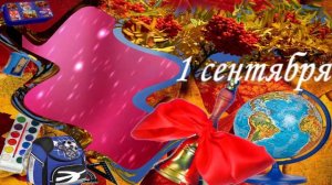 ФУТАЖ 1 СЕНТЯБРЯ!   ДЛЯ ВИДЕОМОНТАЖА