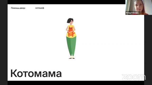 Лекция "Как помочь кошкам во дворе?" смотреть онлайн