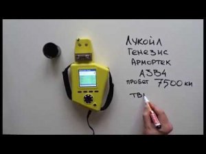 Тест моторного масла Лукойл Армортек 5W40, A3/B4 (отработка 7500 км.).