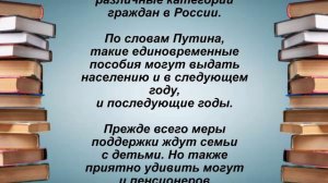 УРАААААА\\Деньги есть! Путин сказал, что ждет всех Пенсионеров!