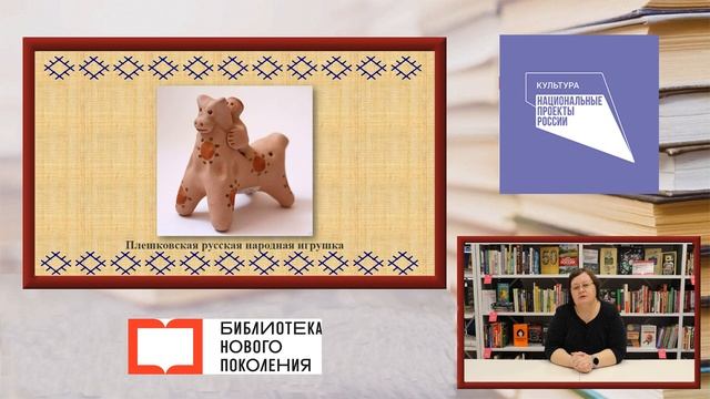 Видеолекция «Русская народная игрушка История и традиции» факультет «Культура и искусство»