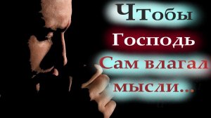 И когда говорит Господь через уста человеческие, то все слова того человека действенны бывают!