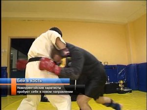 Каратисты пробуют себя в новом направлении.