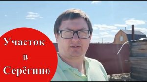 Земельный участок в КП Серегино. Обзор участка для отдыха.