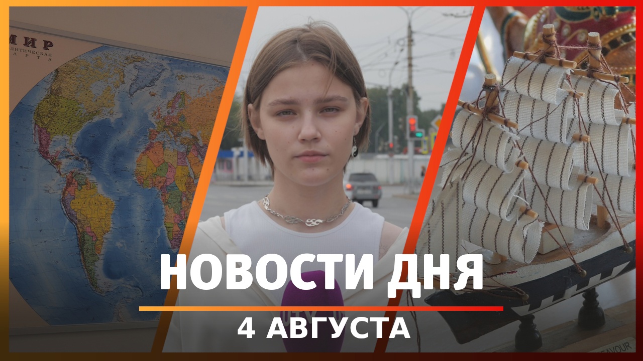 Новости Уфы и Башкирии 4.08.23: Шакша, отдых за границей и пропажа людей