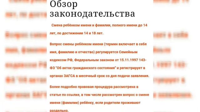 Семейное право. Смена ребёнку Имени и фамилии, полного имени. Family law.