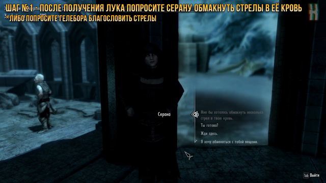 Достижения The Elder Scrolls V: Skyrim - Лук Ауриэля