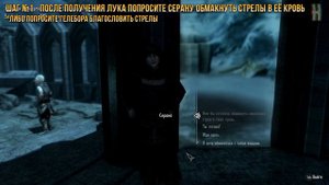 Достижения The Elder Scrolls V: Skyrim - Лук Ауриэля