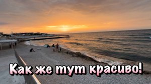 Классный Ресторан в Севастополе и Красивый Закат🏖️