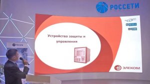 Комплексные инновационные решения для автоматизации распределительной сети